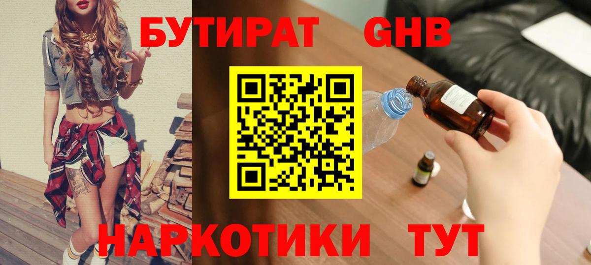 Бутират жидкий экстази  Вход с VPN  Вичуга 