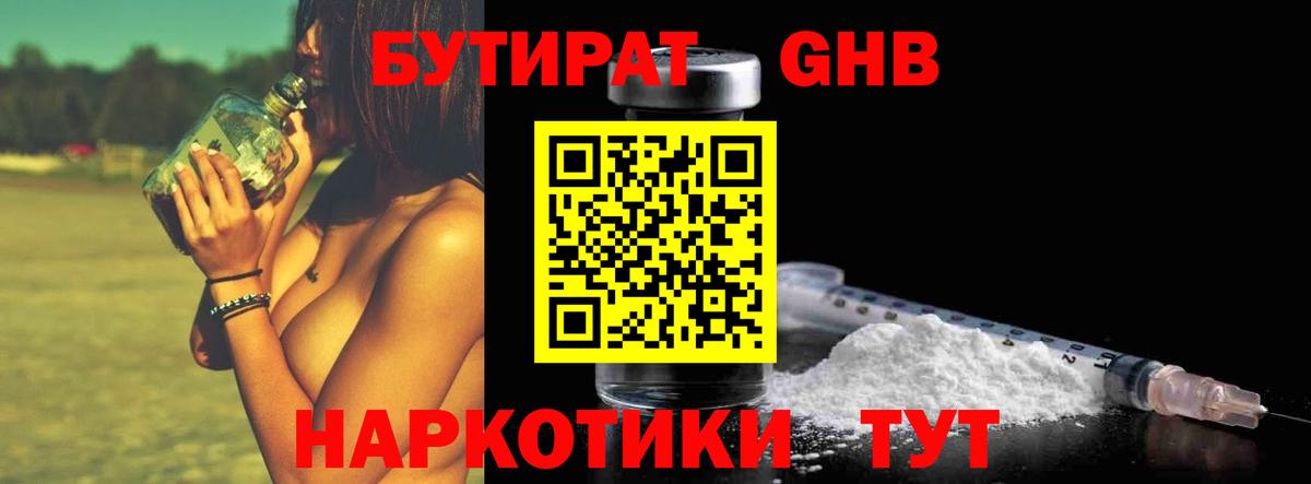 Бутират оксибутират Вичуга