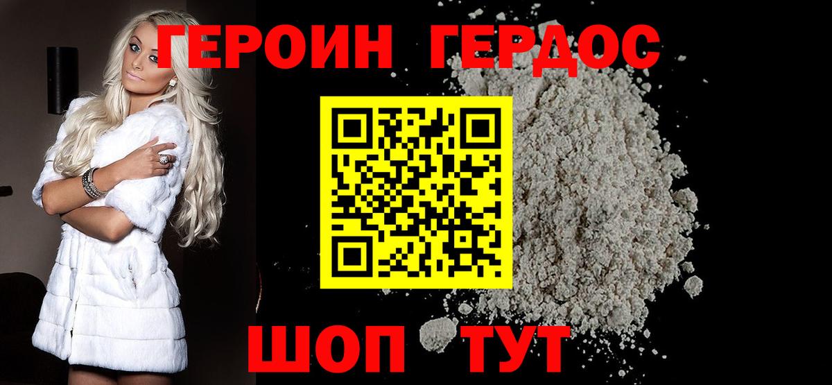 Героин VHQ Вичуга